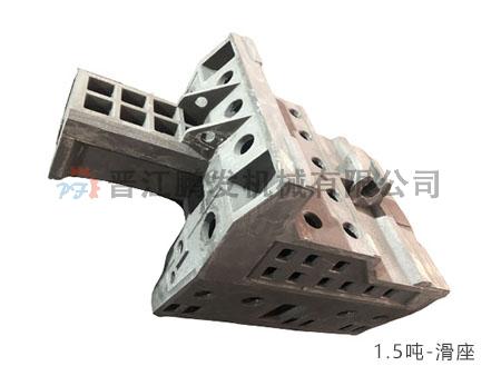 1.5噸-滑座2.jpg