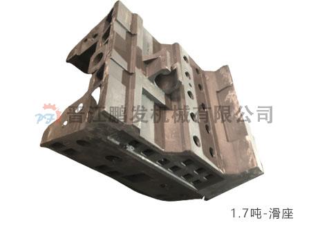 1.7噸-滑座2.jpg