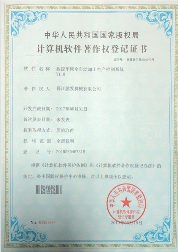 數(shù)控車床全自動加工生產控制系統(tǒng)V1.0