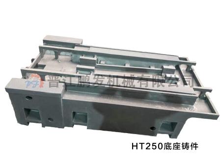 HT250底座鑄件.jpg