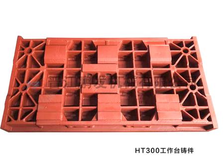 HT300工作臺鑄件1(1).jpg