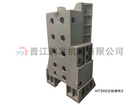 HT300立柱鑄件.jpg