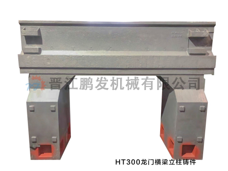 HT300龍門(mén)橫梁立柱鑄件.png